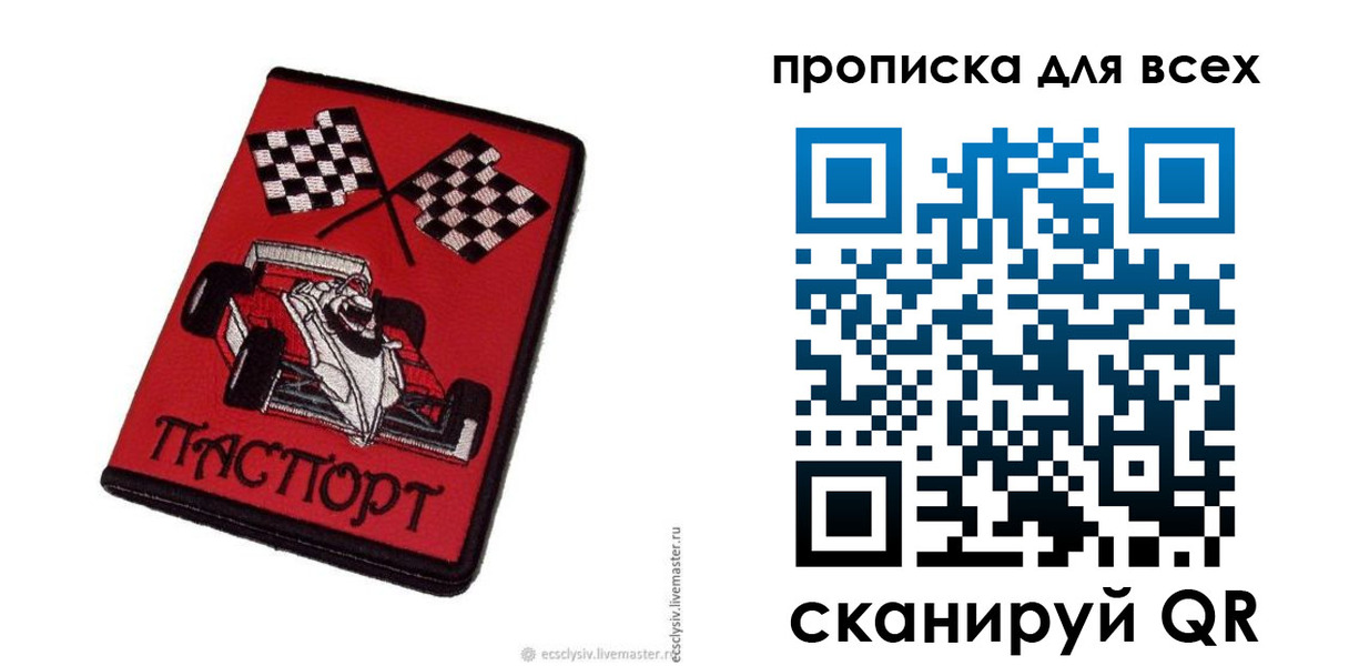 прописка паспорт в Челябинской области