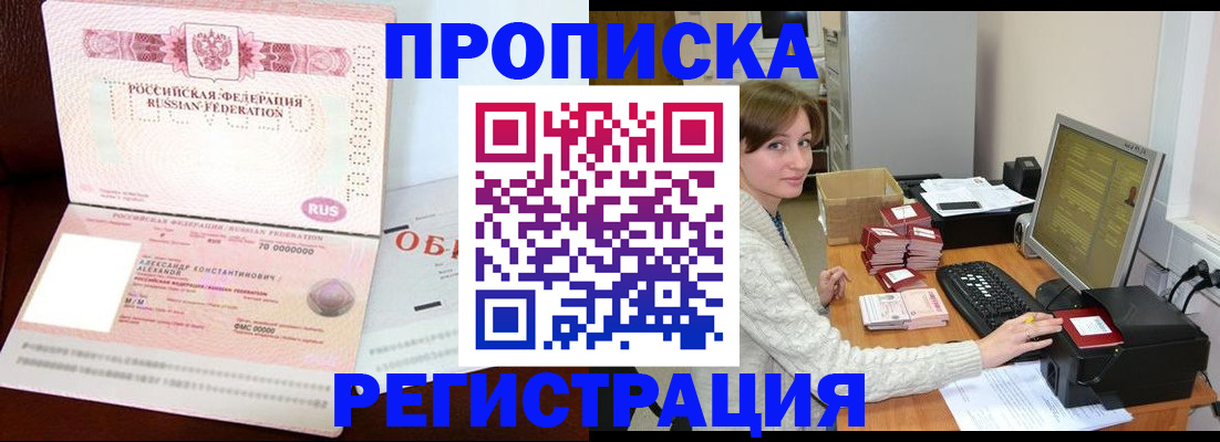 прописка регистрация в Челябинской области