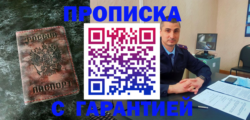 прописка 2025 в Челябинской области