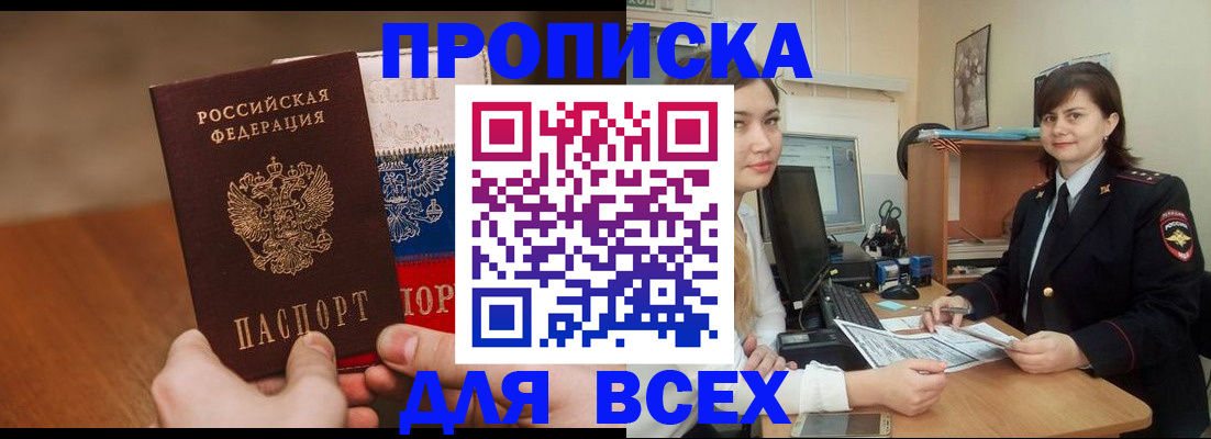 прописка гарантия в Челябинской области