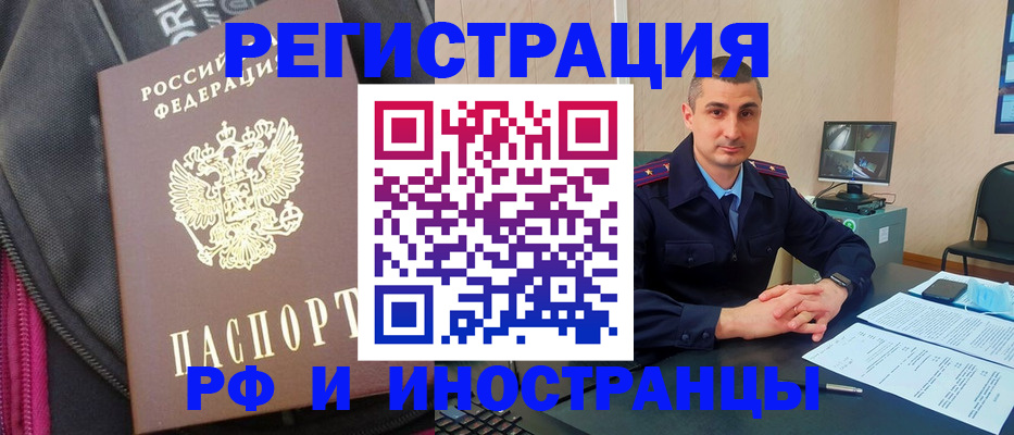 прописка штамп в Челябинской области