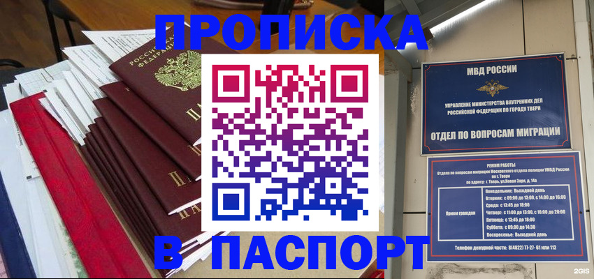 прописка регистрация в Челябинской области
