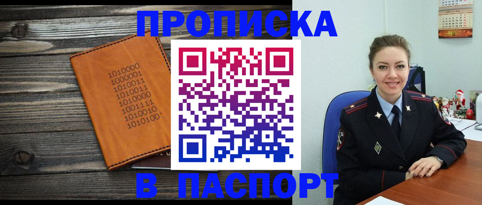 временная регистрация недорого в Челябинской области