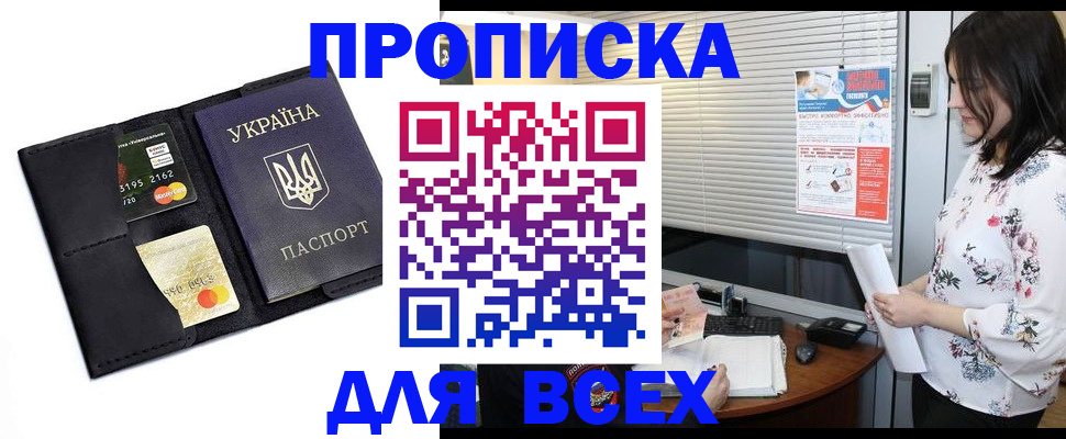 прописка для работы в Челябинской области