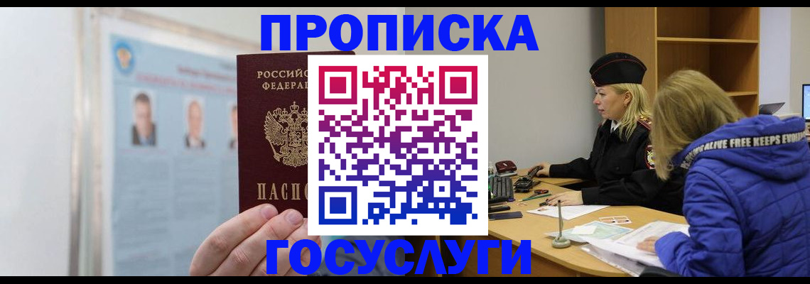 прописка законно в Челябинской области