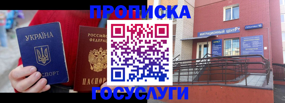 временная регистрация в Челябинской области